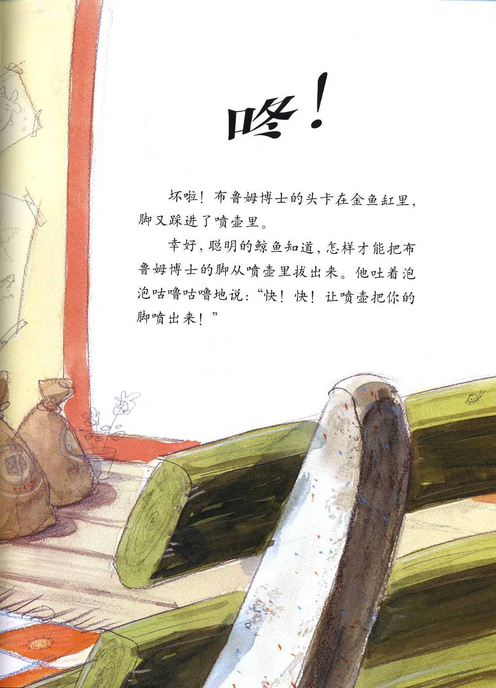 布鲁姆博士卡住了 (09),绘本,绘本故事,绘本阅读,故事书,童书,图画书,课外阅读
